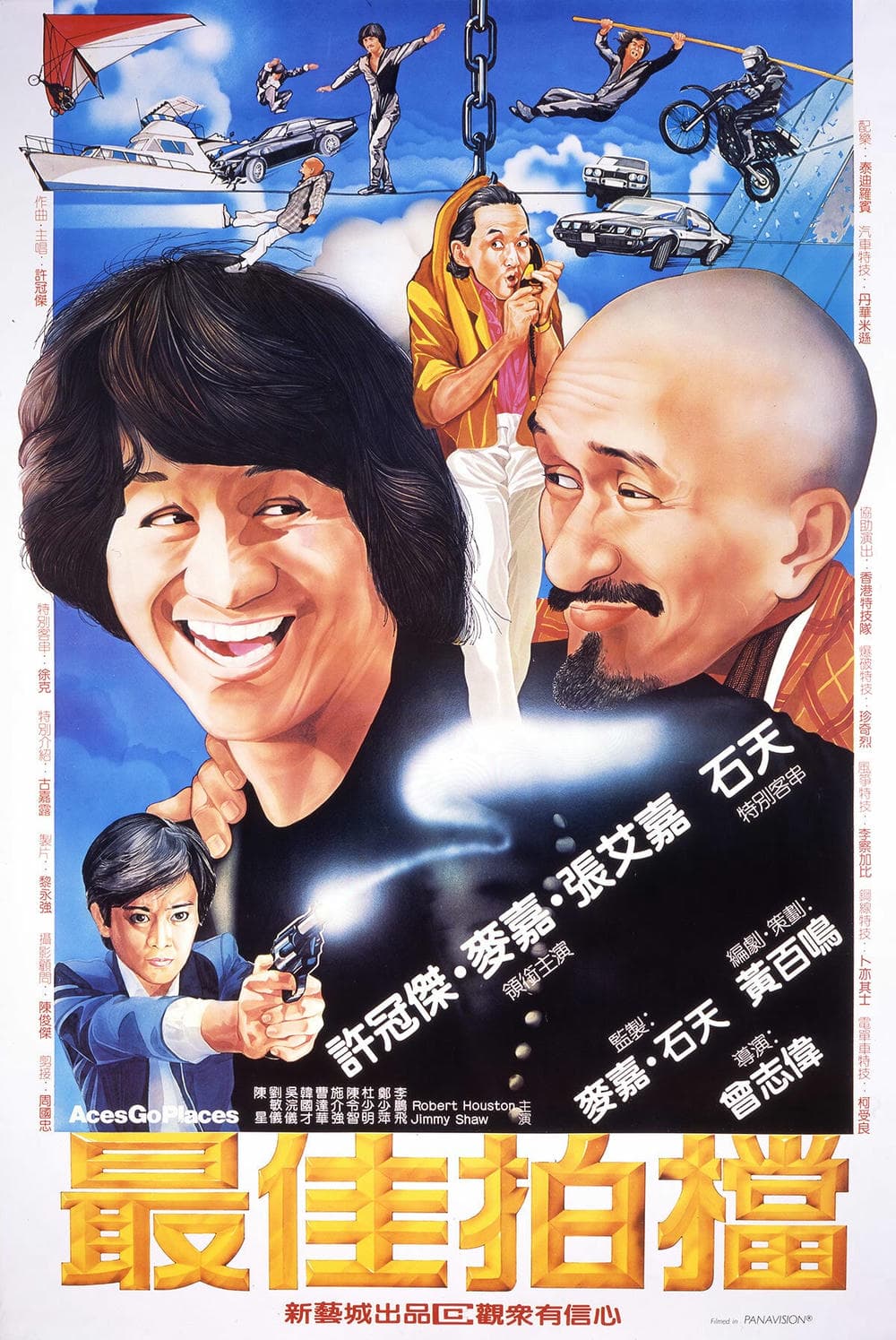 喜剧片《最佳拍档》（1982）